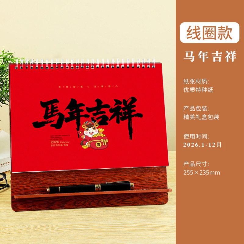 가을 나뭇결 나무 탁상 달력 - 말의 해 - 코일 스타일