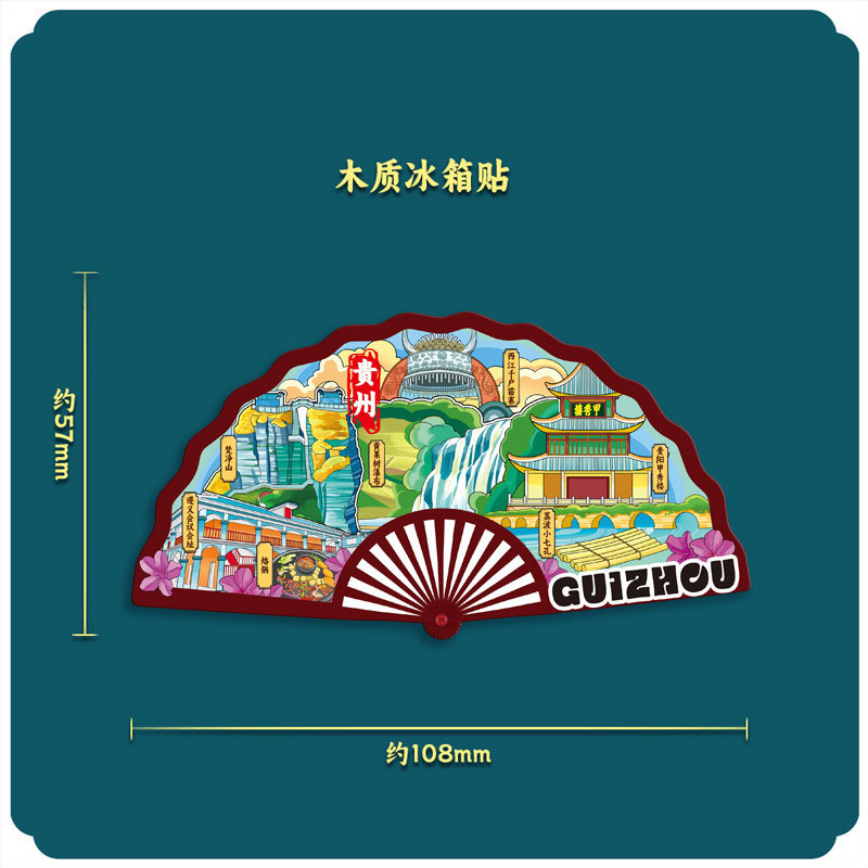 厂家现货创意地图金属木质贵州冰箱贴城市地标建筑景区特色纪念品|undefined
