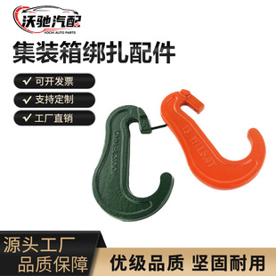 Factory direct supply carbon steel container lashing accessories C hook plate hook chain lashing hook lashing C hook