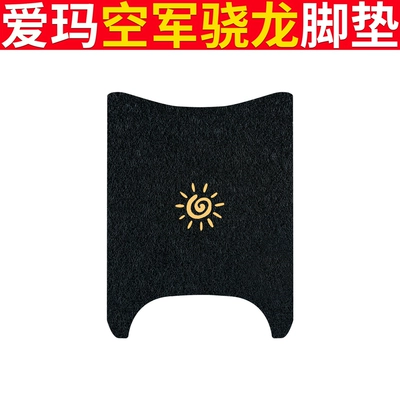 Electric vehicle foot mat – Foot Mat Seat Cover Xiaolong Sunscreen - emma-air-force-snapdragon-black-windmill