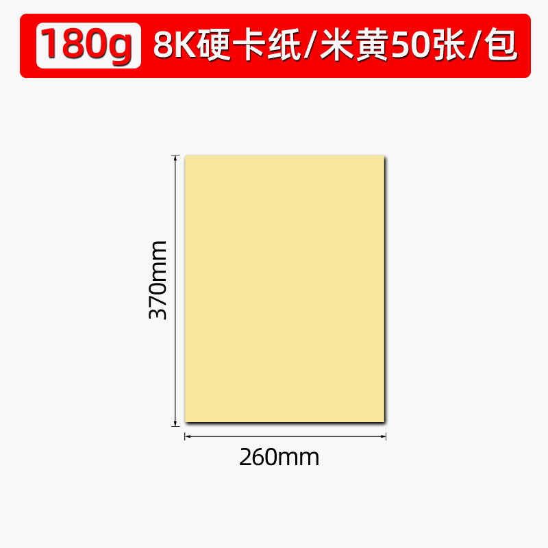 8K/베이지/하드보드지 50매