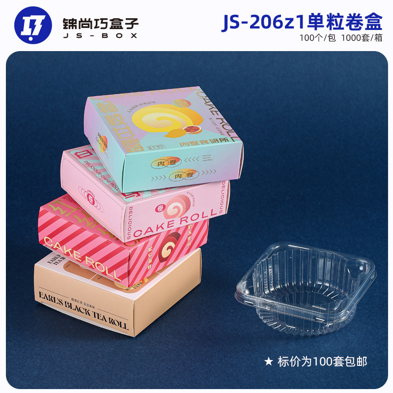 杨枝甘露单粒卷包装盒红丝绒盒子白桃巧克力蛋糕卷包装韩式包装