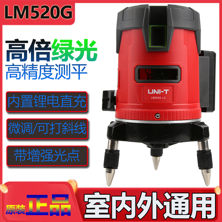 优利德LM520G激光水平仪高精度红外线手持室内投线仪2/3/5标线仪
