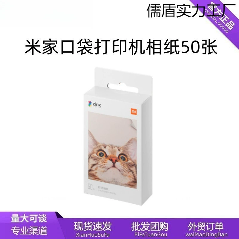 Mi Home Pocket Photo Printer 50 фотобумага