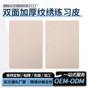 Cross-border silicone artificial leather practice leather colorfree thickened double-sided tattoo embroidery novice practice eyebrow, eye and lip beauty lines