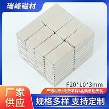 厂家直供钕铁硼强磁F20*10*3mm长方形吸铁石方形磁铁片现货批发定
