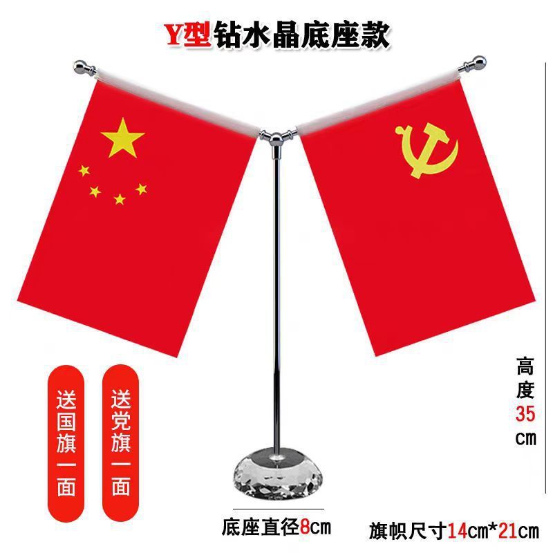 国旗、党旗、オフィス会議室テーブルフラッグ、Y字型フラッグ、車載装飾品、ステンレスクリスタルメタルフラッグホルダー|undefined