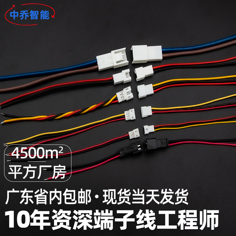 端子线1.25/1.5/2.0/2.54/3.96MM母头端子线连接线公母对插端子线