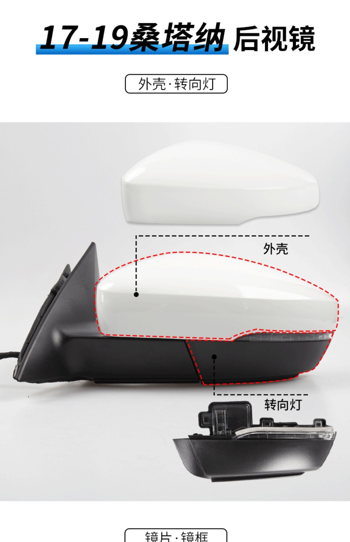 Suitable for 2017 and 2019 Volkswagen New Santana models: rearview mirror housing, rear cover, mirror frame, reflector, and turn signal
