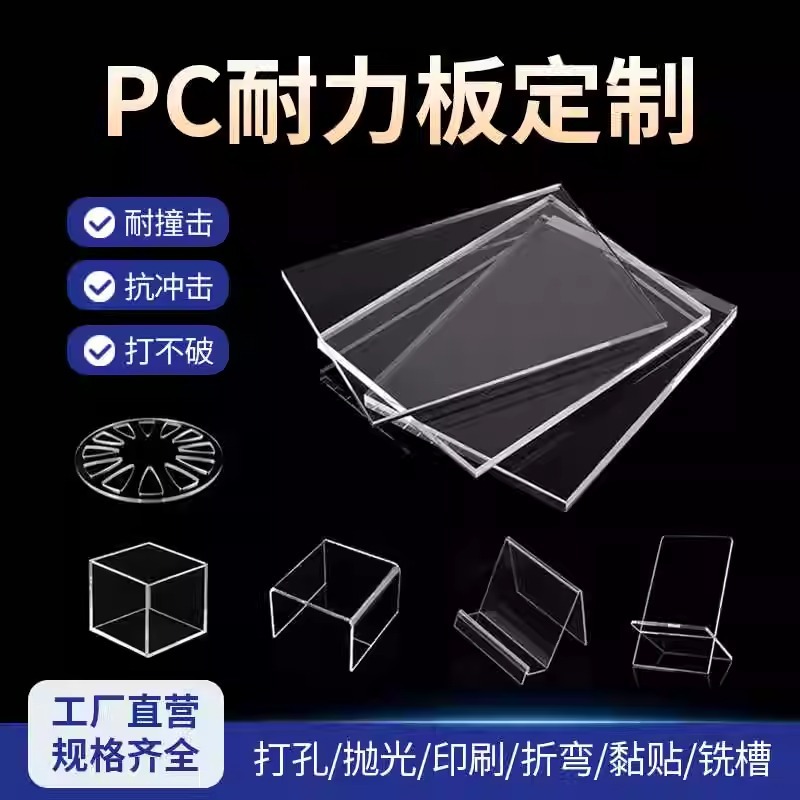 高透明PC板折弯热弯阻燃PC耐力板加工防静电黑色磨砂PC板塑料片