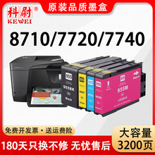 适用惠普955XL墨盒HP OfficeJet Pro 8710打印机7720 7740墨水盒