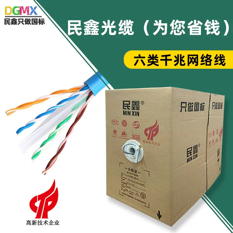 超六类非屏蔽双绞线无氧铜整箱网线UTPCAT6类千兆国标网络线300米