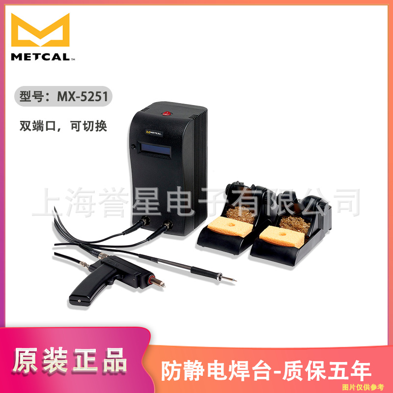 OKI美国METCAL原装正品数显双通道防静电拆焊手柄焊台MX-5251