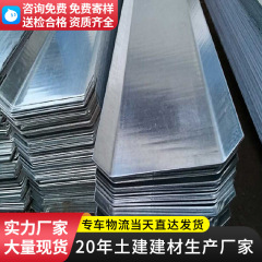 建築現場工事用止水鋼板300*3 地下室亜鉛メッキ銅製埋め込み止水鋼板陰陽角
