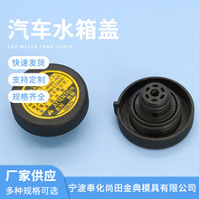 厂家供应 水箱盖不锈铁水箱盖硅胶水箱盖卡罗拉水箱盖散热器