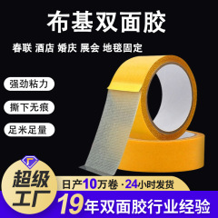 布基双面胶强力高粘无痕固定地毯胶带 婚庆展会春联网格双面胶