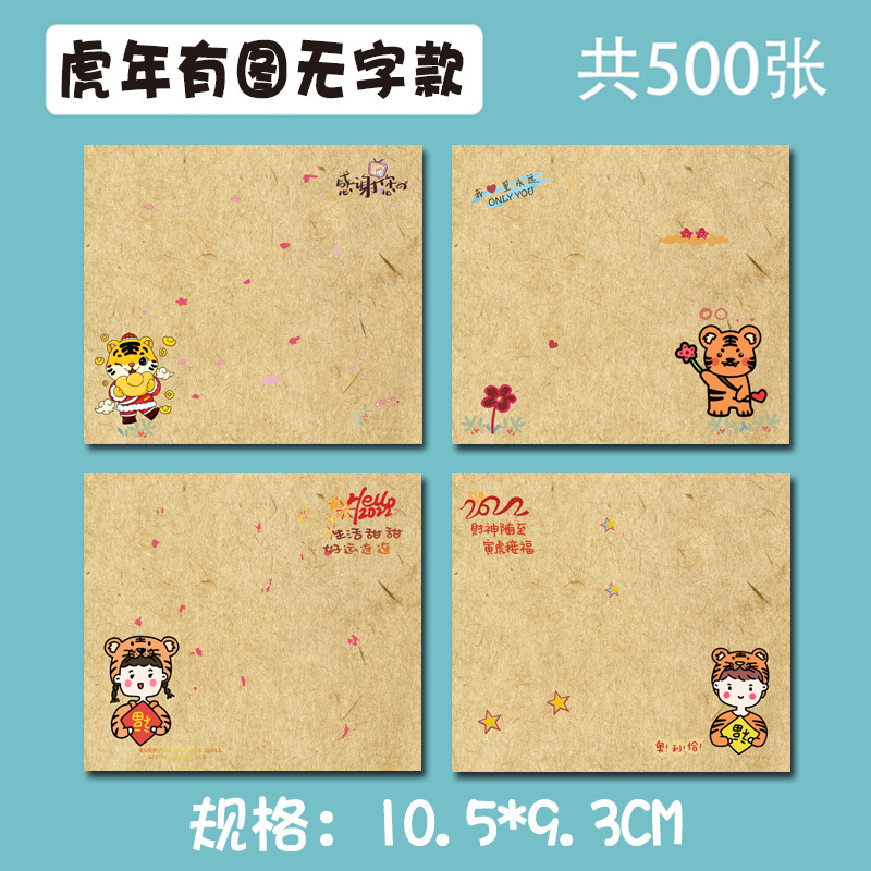 SKU03_虎年有图无字系(4款混搭)500张.jpg