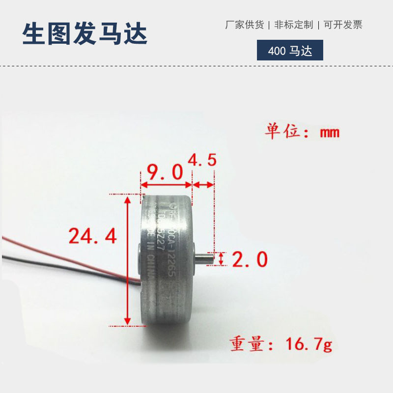 Japan's Wanbaozhi 400 Dc Motor 24*9mm Low Voltage 0.5V Aromatherapy Machine Motor Drive Micro Motor