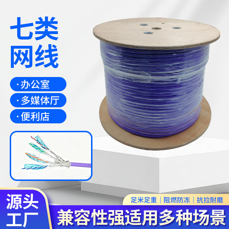 Manufacturer wholesale Cat7 network cable with oxygen-free copper core, double shielding, Cat7 network cable for office network transmission and connection Manufacturer wholesale Cat7 network cable with oxygen-free copper core, double shielding, Cat7 network cable for office network transmission and connection