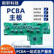 smt贴片加工生产电子元器件后焊DIP插件一站式加工服务电路板贴片