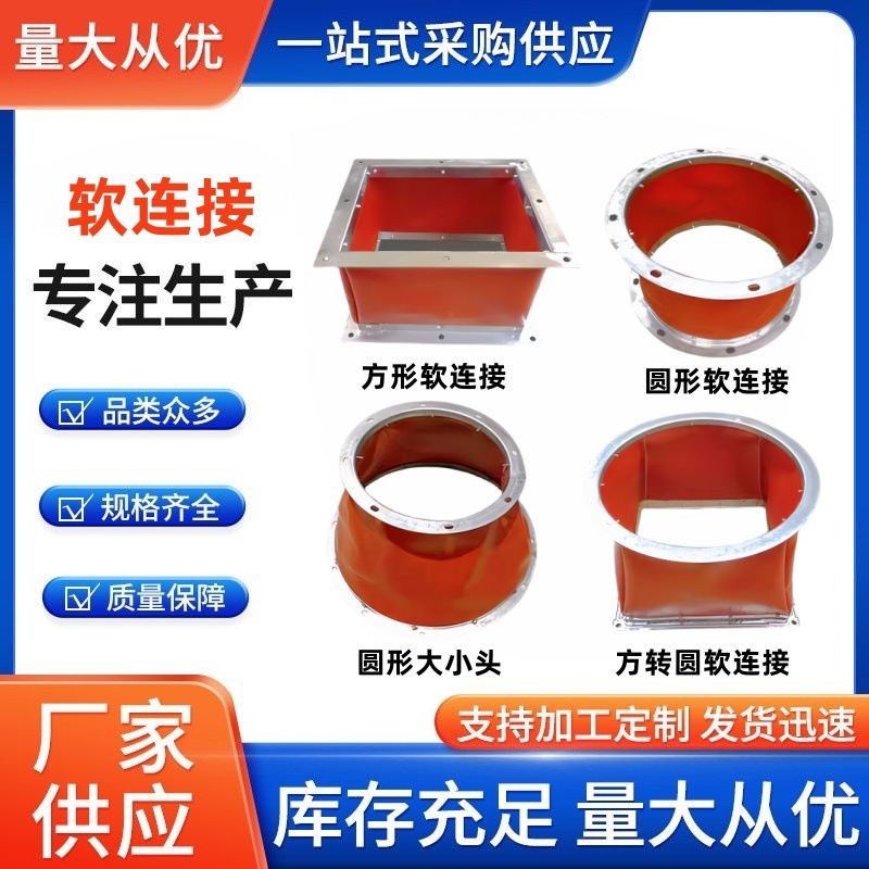 通风软连接硅胶布耐高温防火风机软连接通风管伸缩帆布下料出风口