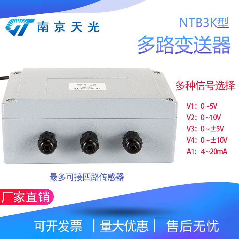 NTB3K型多路称重变送器 重量放大器 模拟式传感器信号变送器厂家