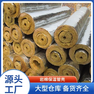 厂家定制高温蒸汽管道用岩棉保温管壳开口铝箔隔热保温防火岩棉管