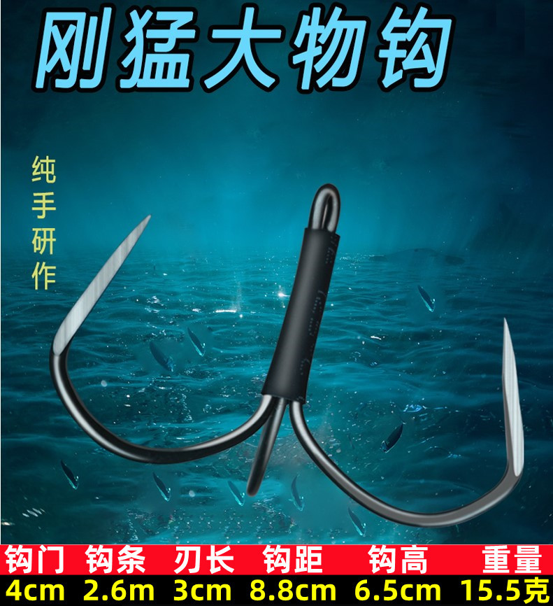 大物钩