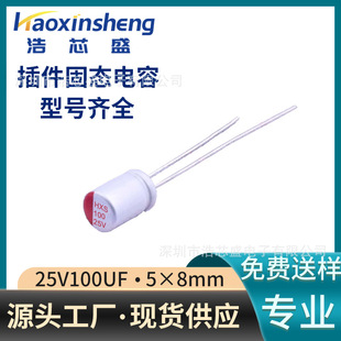 �̑B���25V100UFֱ��5*7mm���迹�߼y���X늽����ȫϵ�й���