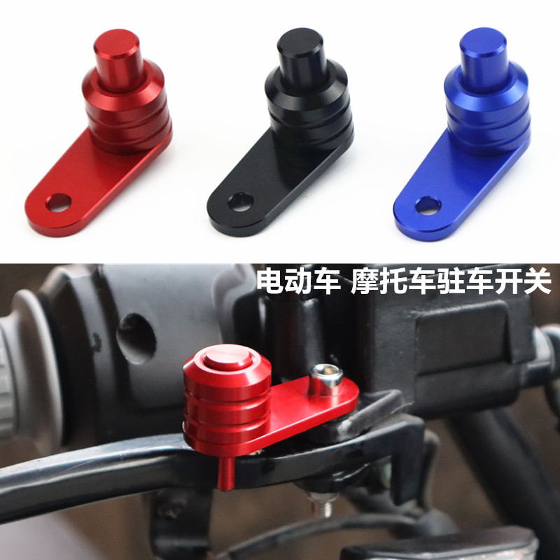 Motorcycle modification parts brake horn parking lock Mavericks electric car parking lock brake switch retainer