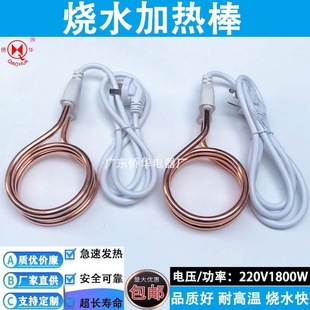 Fast boiling water heating copper-plated tube three circles 1800W barrel electric heating tube bathtub fast heating water heating tube