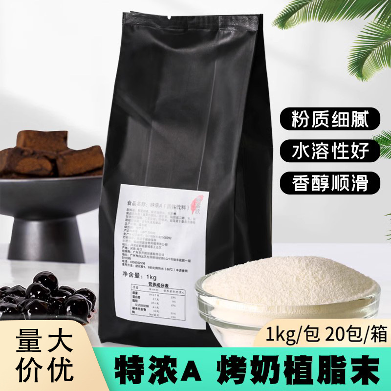 响客欣特浓A植脂末1KG袋装益禾烤奶原味奶精粉饮品奶茶店商用原料