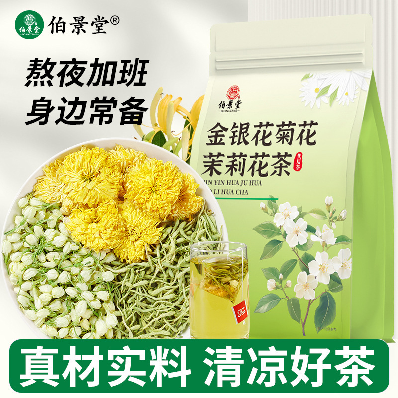 金银花菊花茉莉花茶清新口气办公室泡水养生四季常备独立小包装|undefined