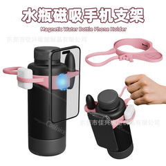 アマゾン新商品 水筒 マグネット式スマホホルダー 水筒ハンドル付き ハンギングストラップ付き アウトドアスポーツ収納 水筒アクセサリー