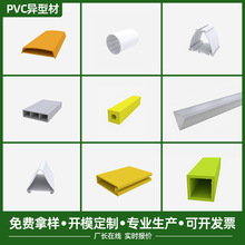 东莞厂家  pvc软硬共挤灯槽卡槽塑料货架封边条PVC塑料异型材