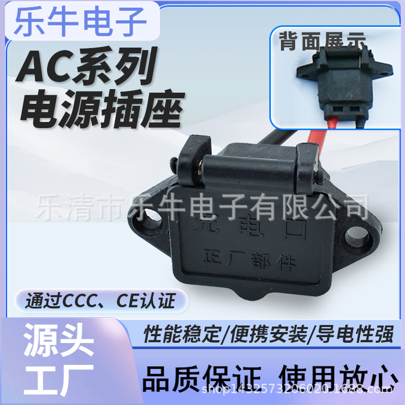 CE认证 AC-04带防水弹簧盖螺丝孔安装品字型插座 带焊线一体