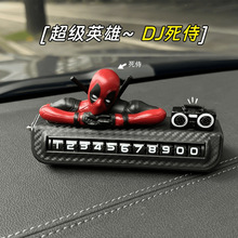 [狂战神死侍]临时停车挪车电话牌车内可隐藏数字号码车载手机留号