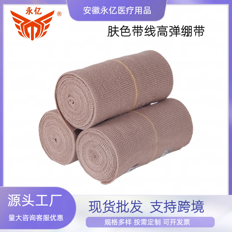 In-Stock Skin-Colored High-Elasticity Rubber Bandage with a Middle Line for Sports Protection, Leg and Ankle Wrapping, Elastic Bandage Wholesale
