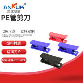 供应气管剪刀 PE塑料锰钢刀片切管器 4色可选V型易携带分管器批发