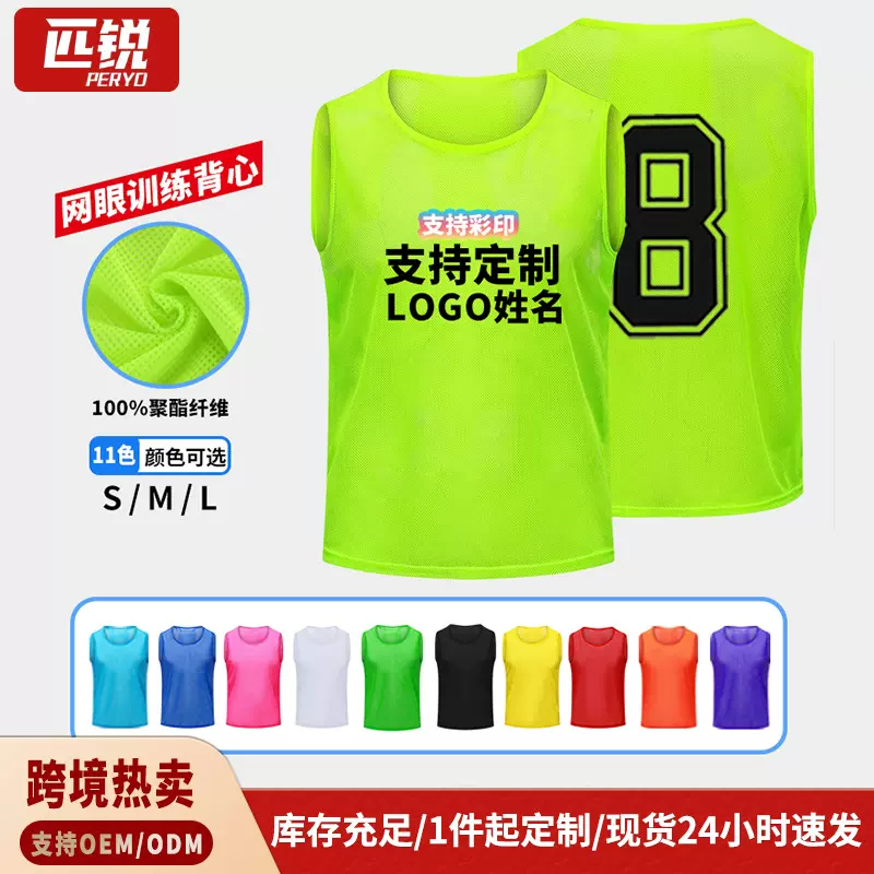 网眼对抗服足球训练背心飞盘拓展活动分组分队号码衫团建马甲定制