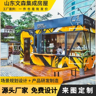 定制网红集装箱房全屋快速便携住人拼装景区民宿移动房集装箱屋