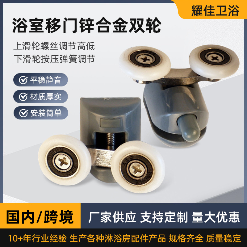 厂家批发上下双尼龙淋浴房滑轮 配件浴室移门吊轮浴室锌合金滑轮