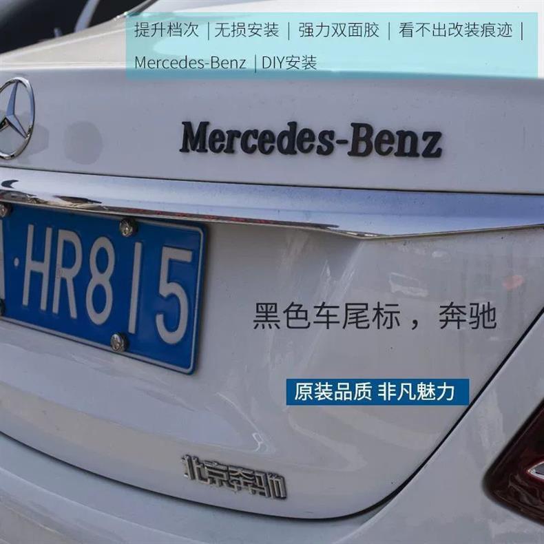 Mercedes-Benz E300L C260L C200L rear emblem, custom lettering for car decoration, E-Class and C-Class black rear car sticker