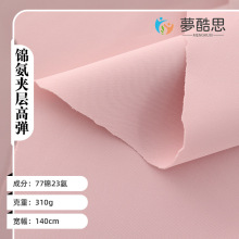 现货批发锦纶双面健康布高弹针织莱卡布310g运动服校服针织面料