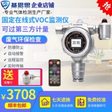MIC-500S-VOC基恩思挥发性有机气体VOCs测试仪TVOC报警仪检测仪器