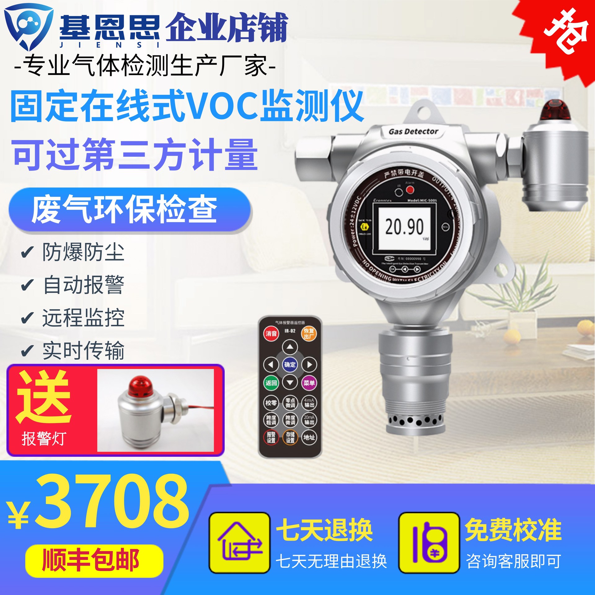 MIC-500S-VOC基恩思挥发性有机气体VOCs测试仪TVOC报警仪检测仪器