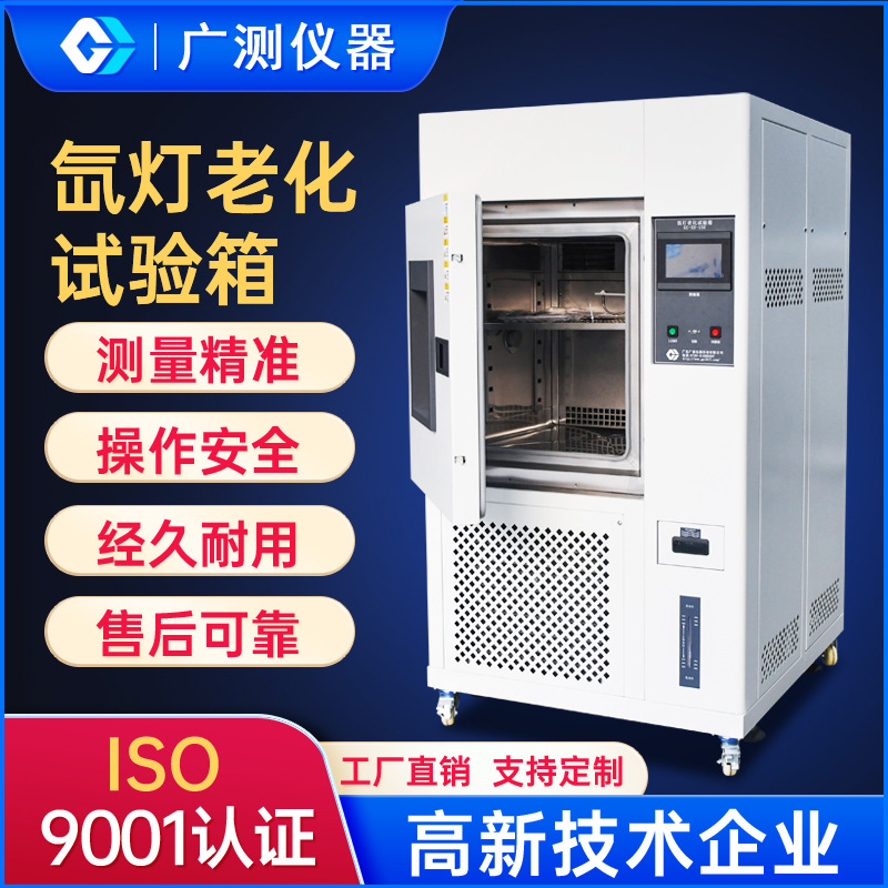 供应氙灯老化试验箱光伏组件氙灯老化试验箱塑胶试验光照测试机