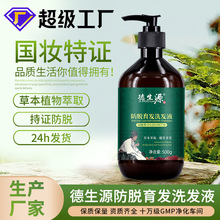 德生源防脱育发洗发液草本植物萃取精华液洗发膏持久留香养发护发