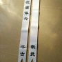 大全殡葬挽联