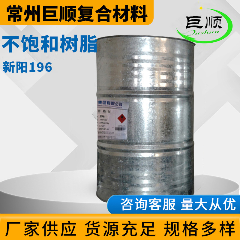 DC196 不饱和树脂 玻璃钢手糊 缠绕拉挤普通增强型聚酯树脂